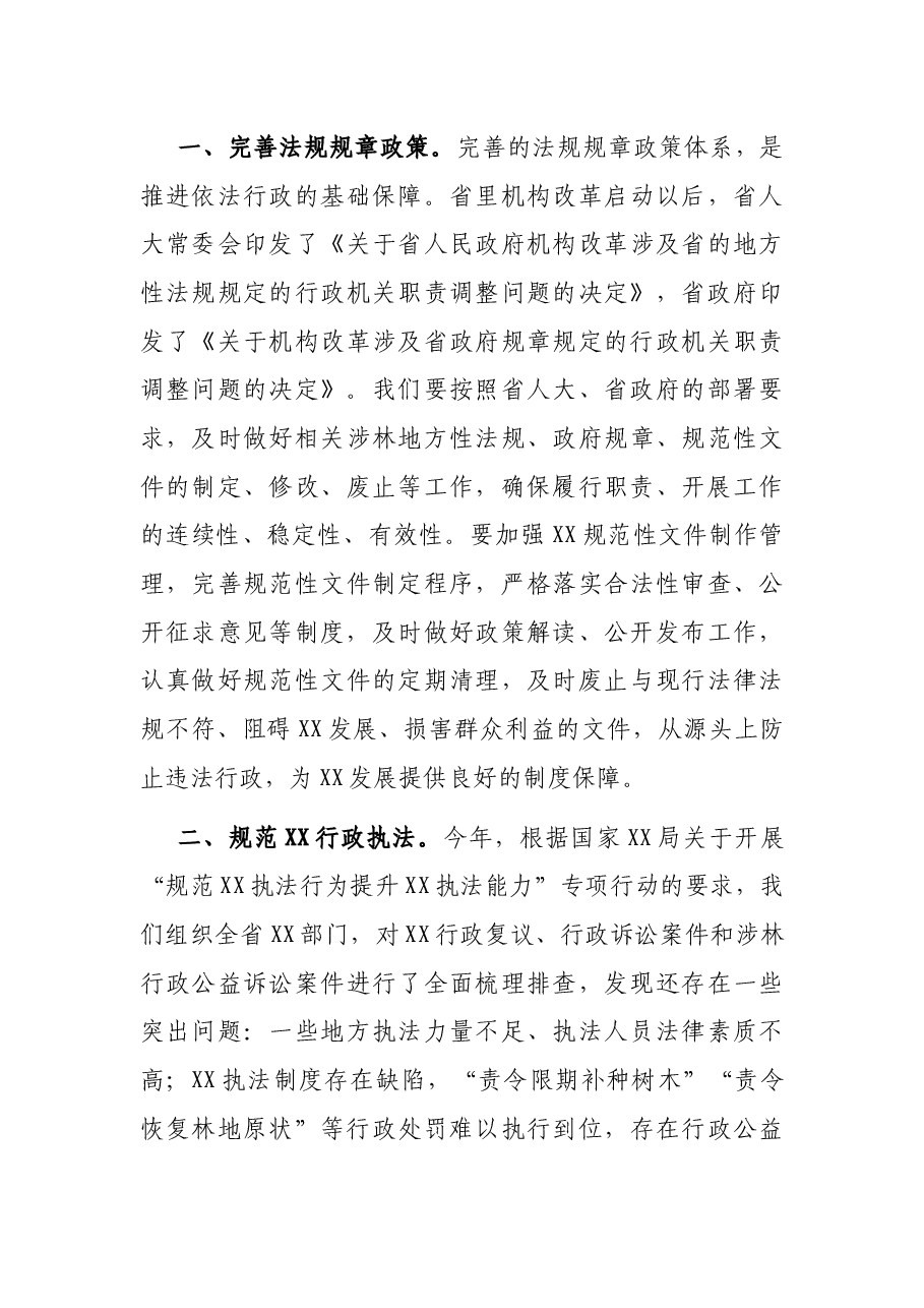 在局党组理论学习中心组依法行政专题学习会上的讲话.docx,第3页预览