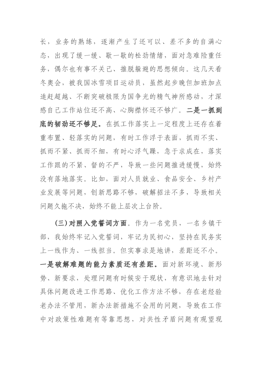 2021年度“四个对照”组织生活会个人对照检查.docx,第3页预览