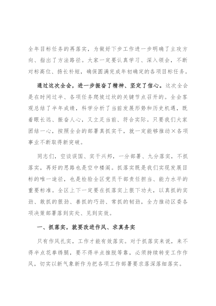 在2021年区委全会上的总结讲话.docx,第2页预览