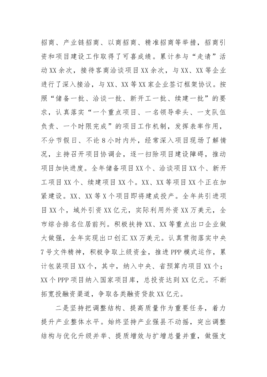 县委书记述职述廉报告.docx,第2页预览