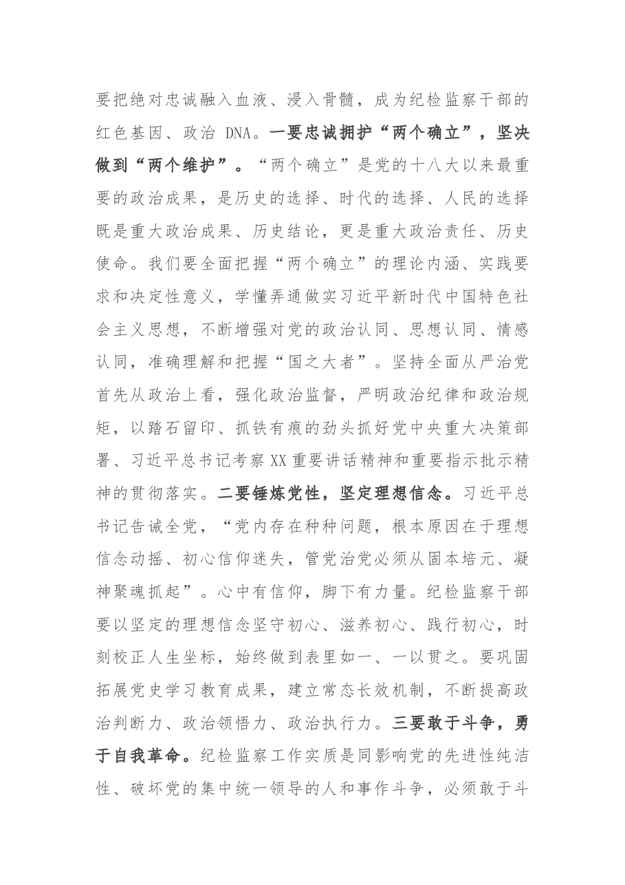 在纪检监察干部培训会上的讲话.docx,第2页预览