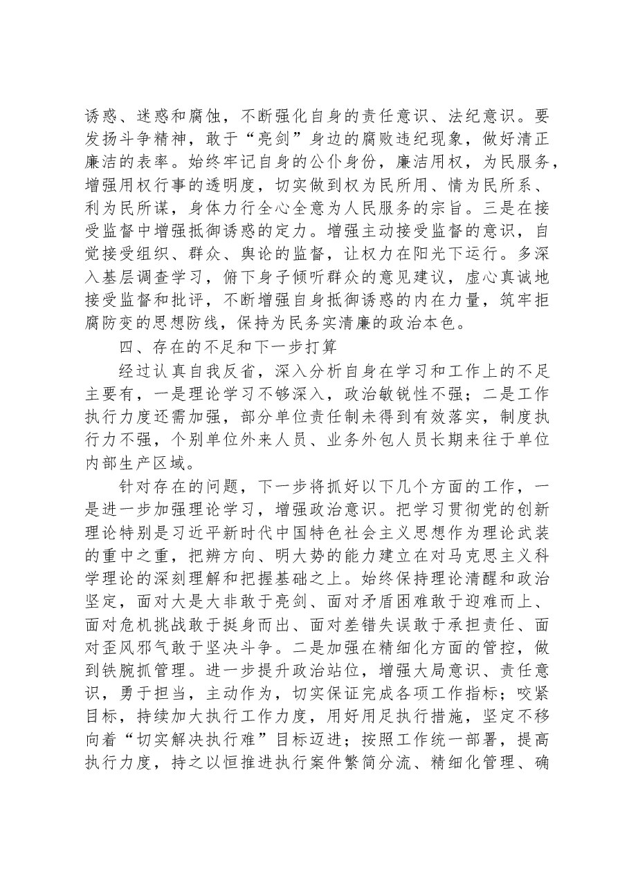 (6篇)2022年述职述廉述责报告汇编.docx,第4页预览
