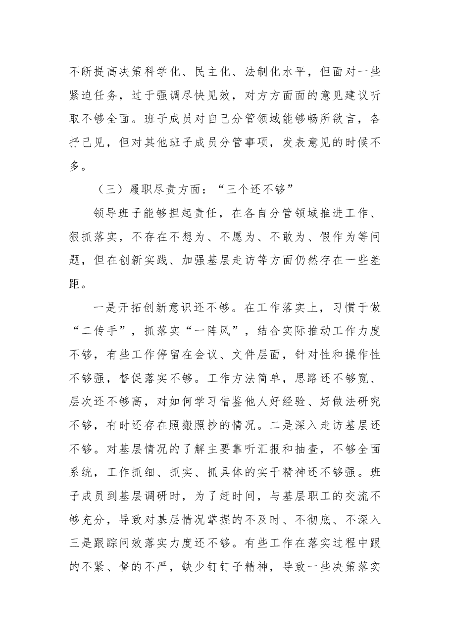 2022年局领导班子民主生活会检视剖析材料.docx,第3页预览