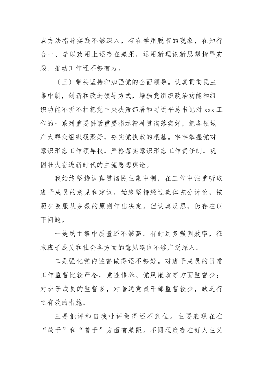 (5篇)领导干部2022年民主生活会对照检查材料汇编(个人).docx,第4页预览