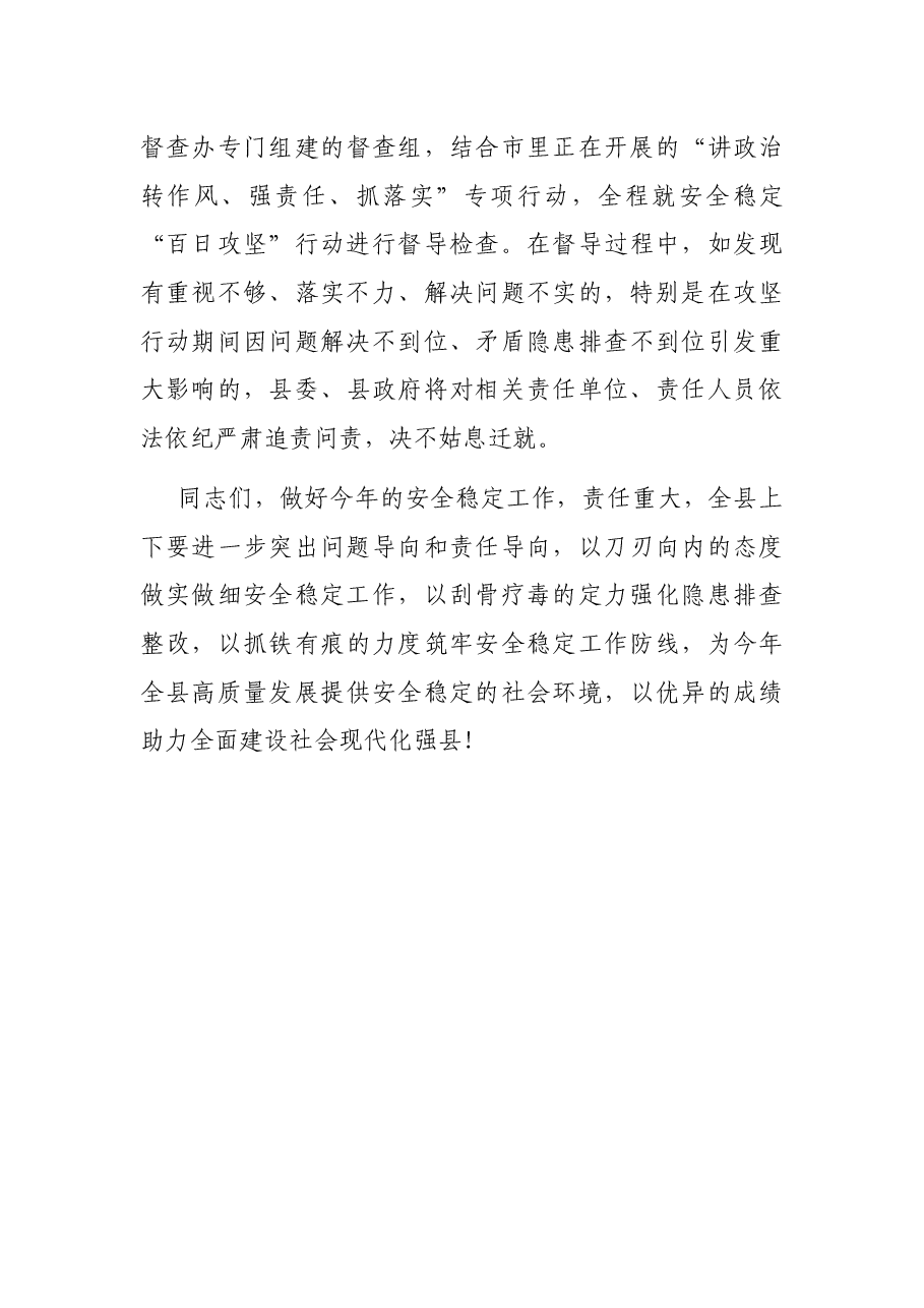 在全县集中开展安全稳定“百日攻坚”行动动员会议上的讲话.docx,第3页预览