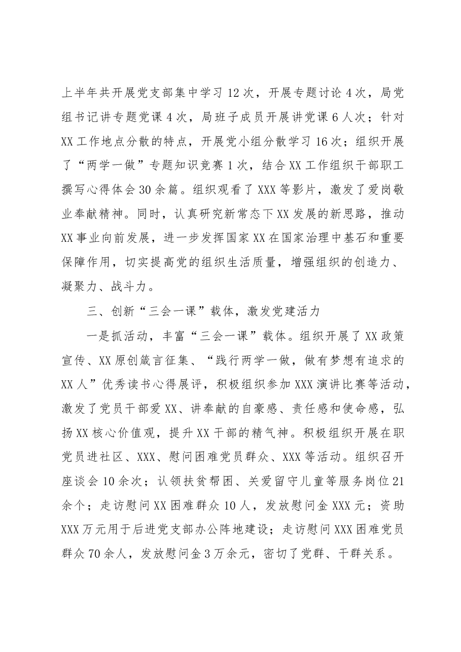 XX创新“三会一课” 推进组织生活规范化.doc,第2页预览