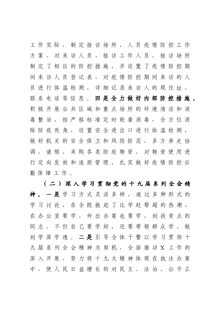 年终:检察院党组书记抓基层党建工作述职报告.docx,第2页预览
