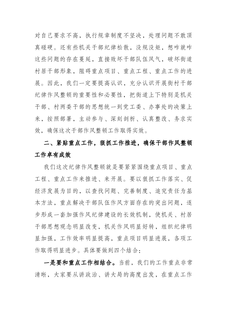 在街村干部纪律作风整顿会议上的讲话.docx,第3页预览