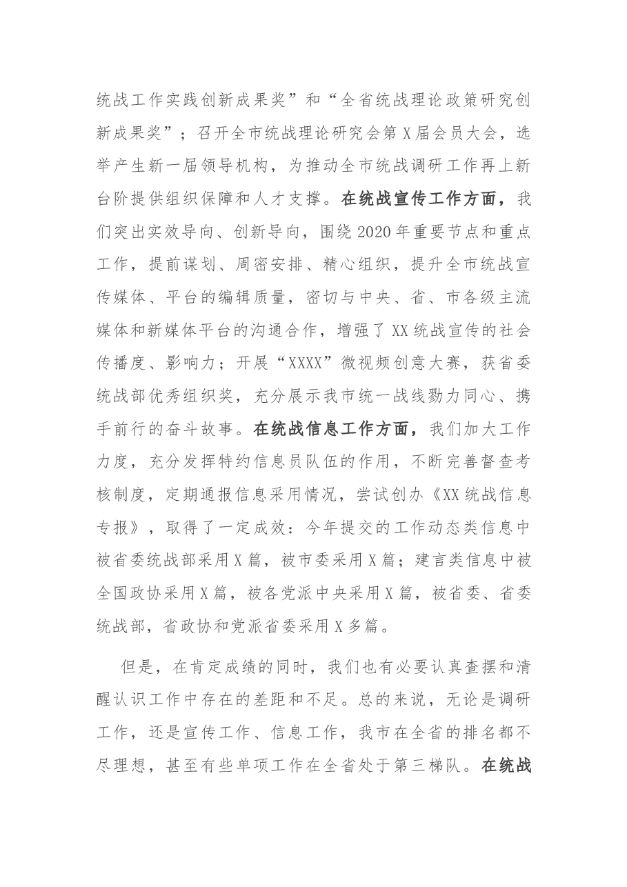 在全市统战调研宣传信息工作座谈会上的讲话.docx,第2页预览