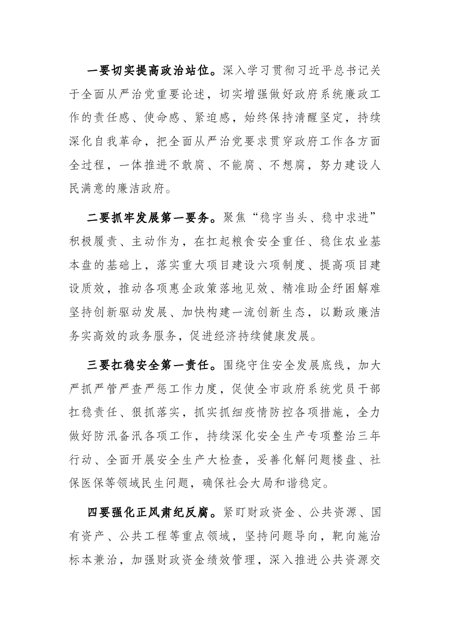 在市政府第五次廉政工作会议讲话提纲.docx,第2页预览