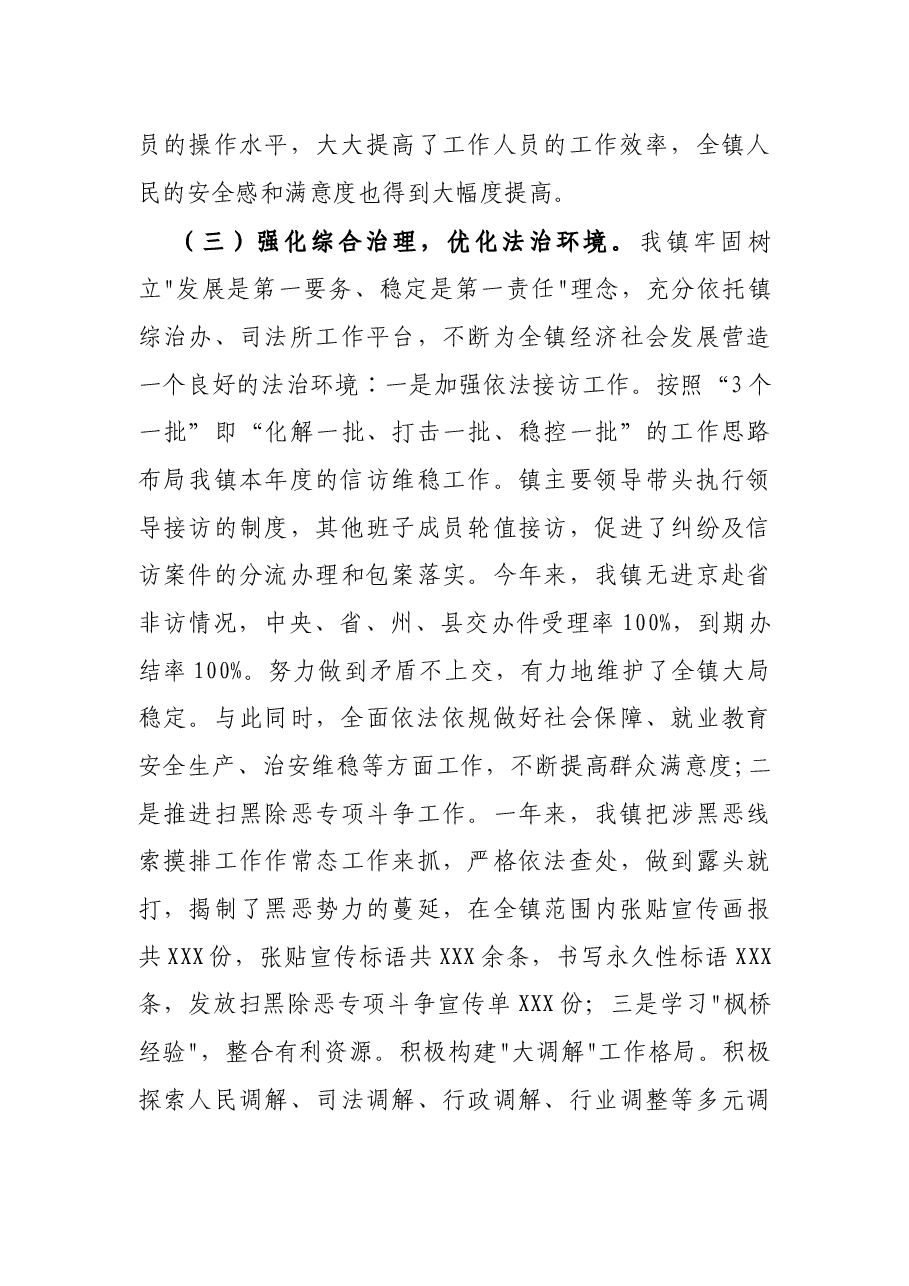 2021年镇法治政府工作述职报告.docx,第3页预览