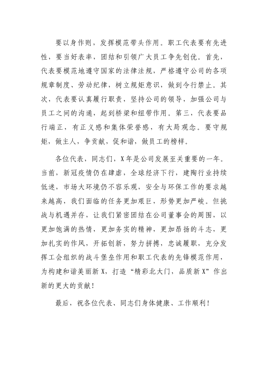 陶瓷企业副总经理在第X届工会委员会第X次职代会上的讲话.docx，第4页预览