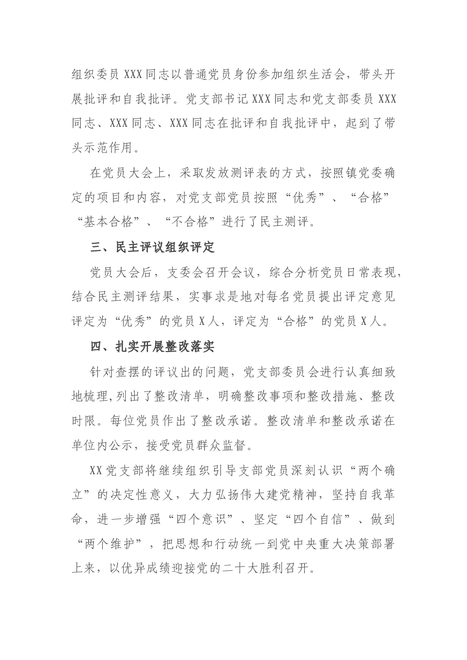 党支部关于召开2021年度组织生活会和开展民主评议党员情况的报告.docx,第4页预览