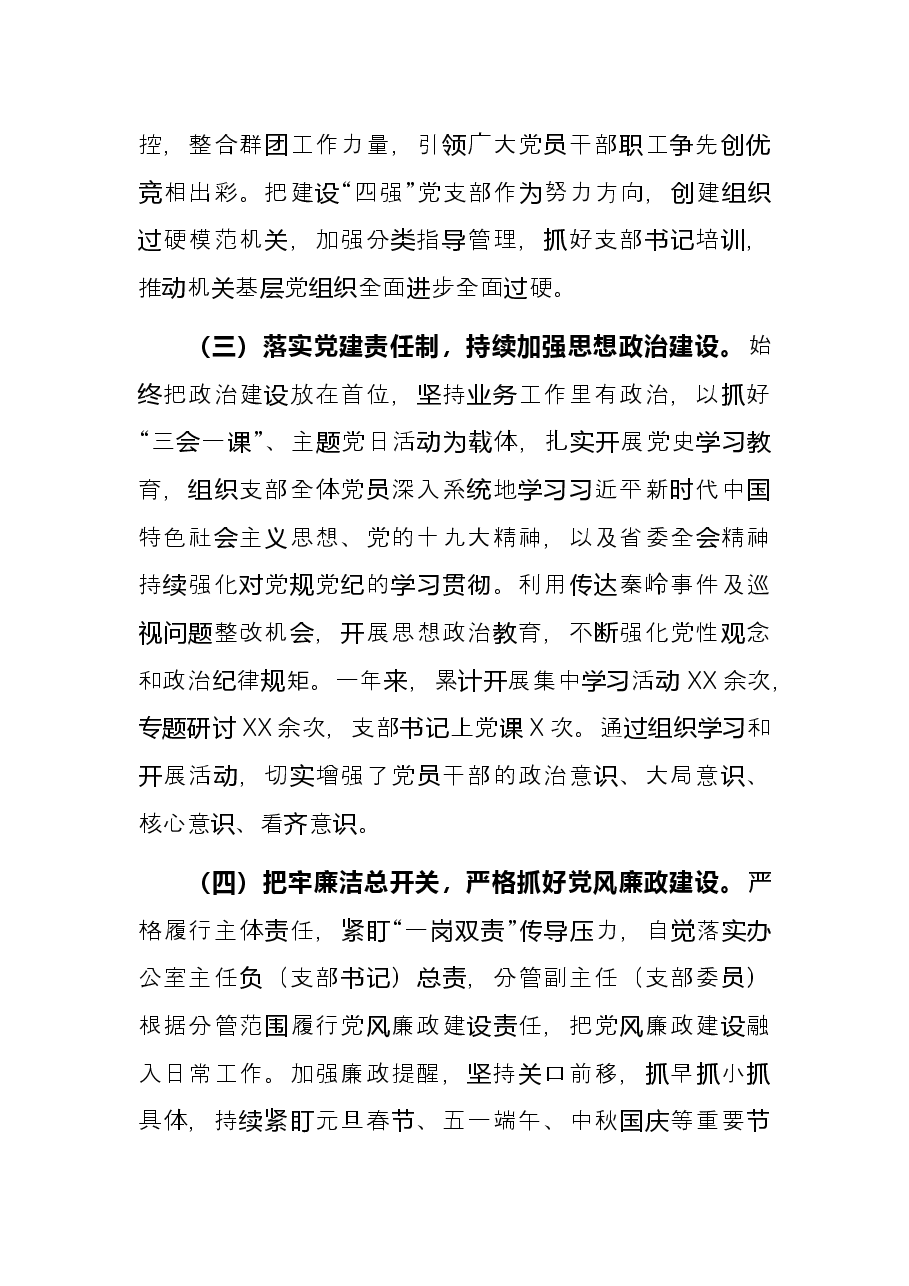 办公室党支部书记党建工作述职报告.docx,第3页预览