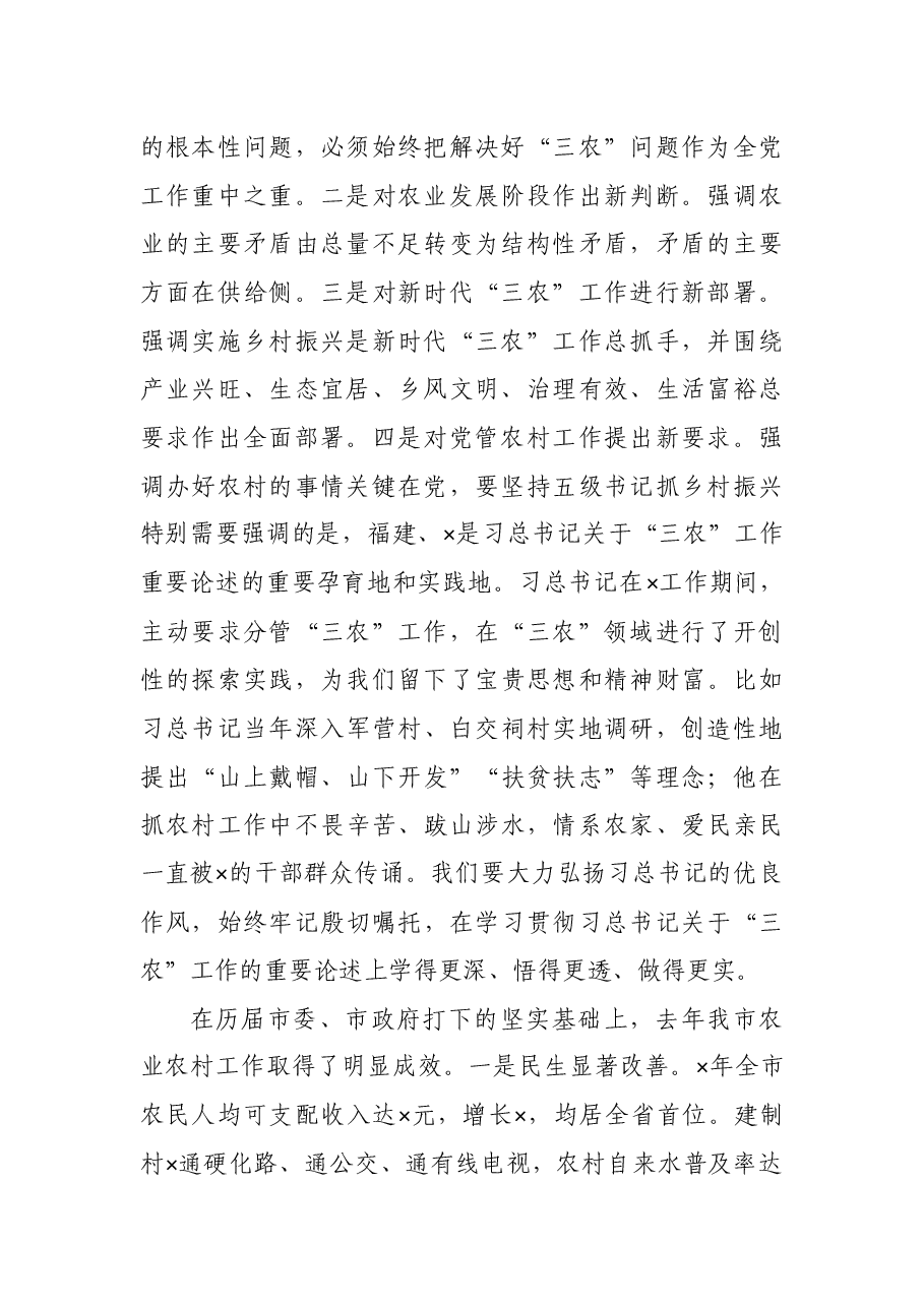 在市委2021年农村工作会议上的讲话.docx，第2页预览