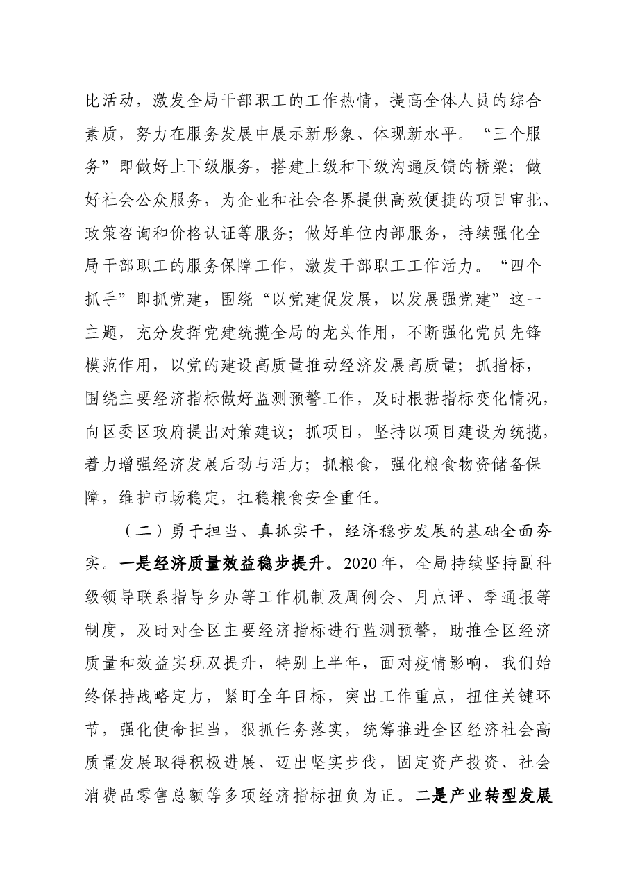 述职述廉报告（发改统计局）.docx，第3页预览