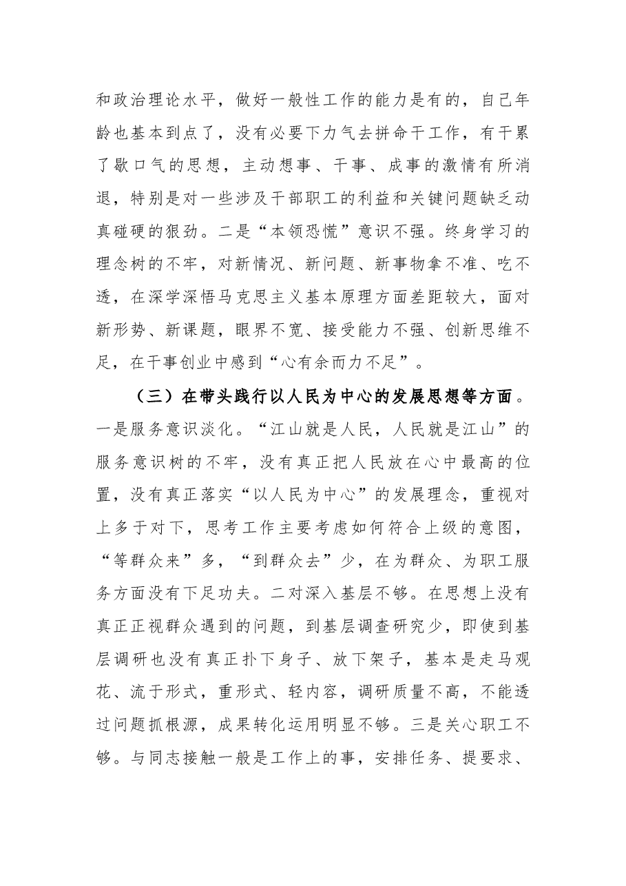 县委组织部领导2021年党史学习教育专题民主生活会个人对照检查材料.docx，第3页预览