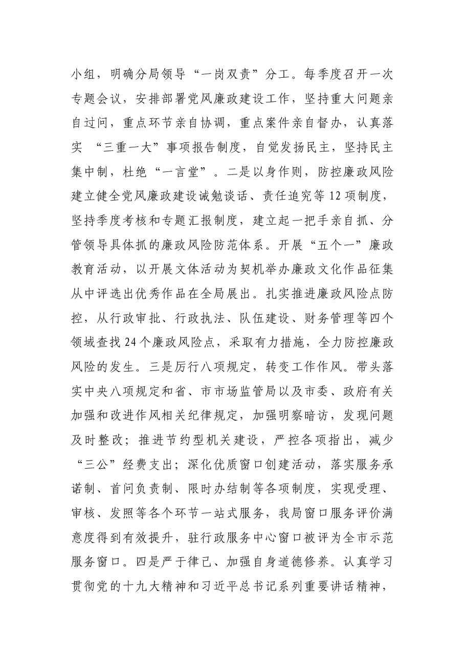市市场监管局X分局党总支书记述职报告.docx，第4页预览