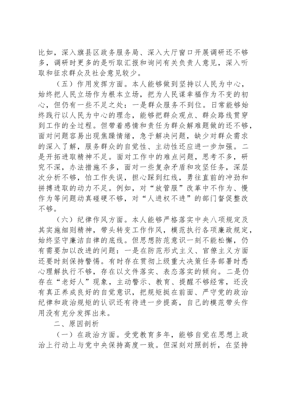 2022年支部书记组织生活会对照检查材料.docx,第3页预览