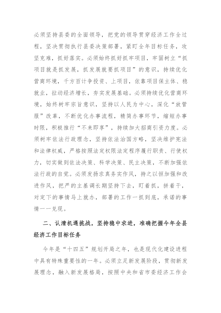 在县委X届X次全体会议暨经济工作会议上的讲话.docx,第4页预览