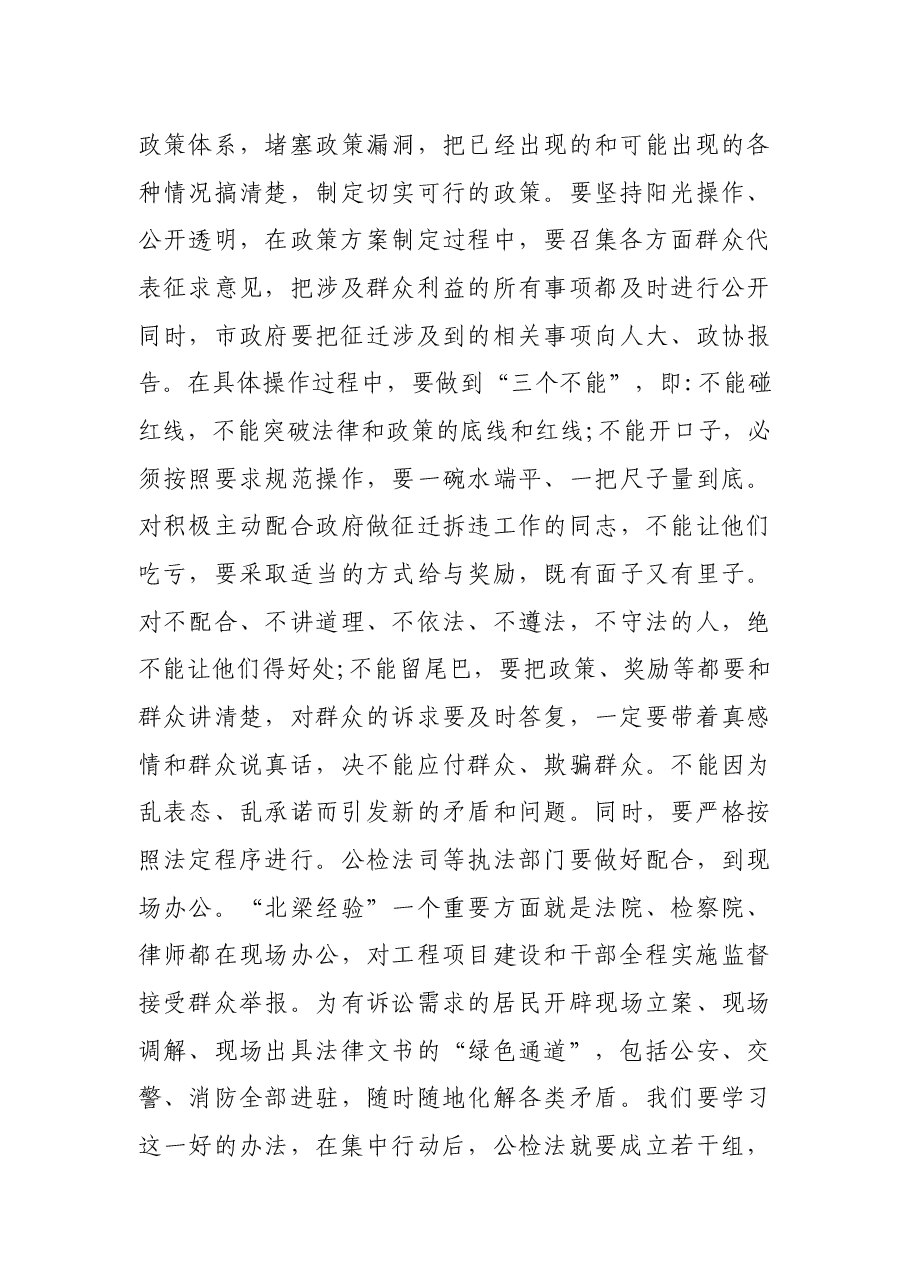 在市区棚户区改造土地房屋征收和拆违工作动员大会上的讲话.docx,第4页预览