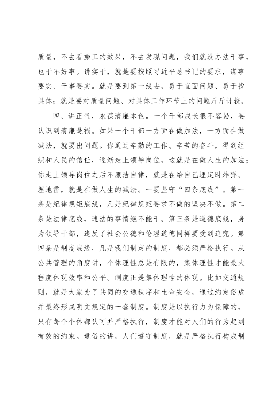 在全县科级干部廉政集体谈话会上的讲话.docx,第4页预览