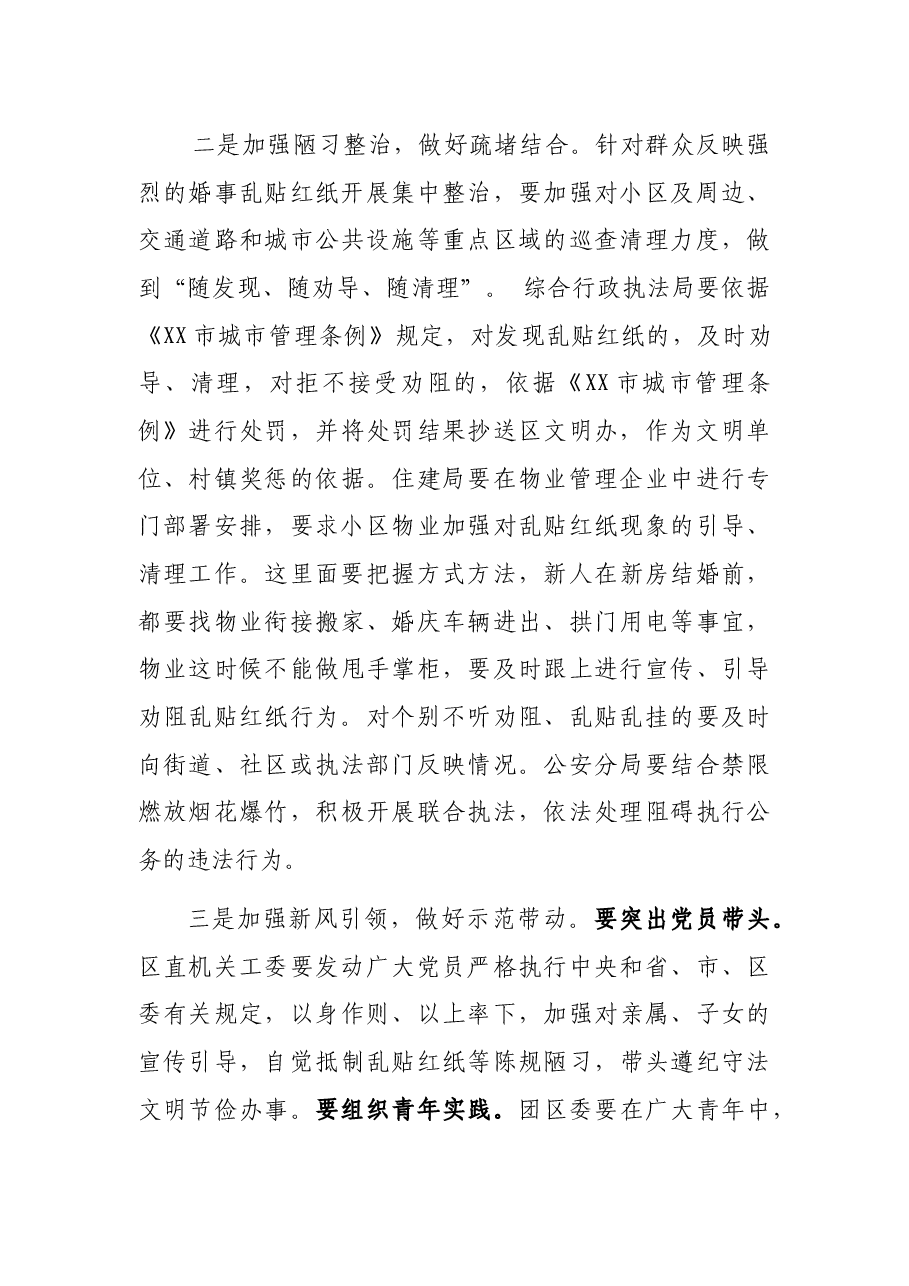 宣传部长在全区整治乱贴红纸整治行动部署会议上的讲话.docx，第4页预览