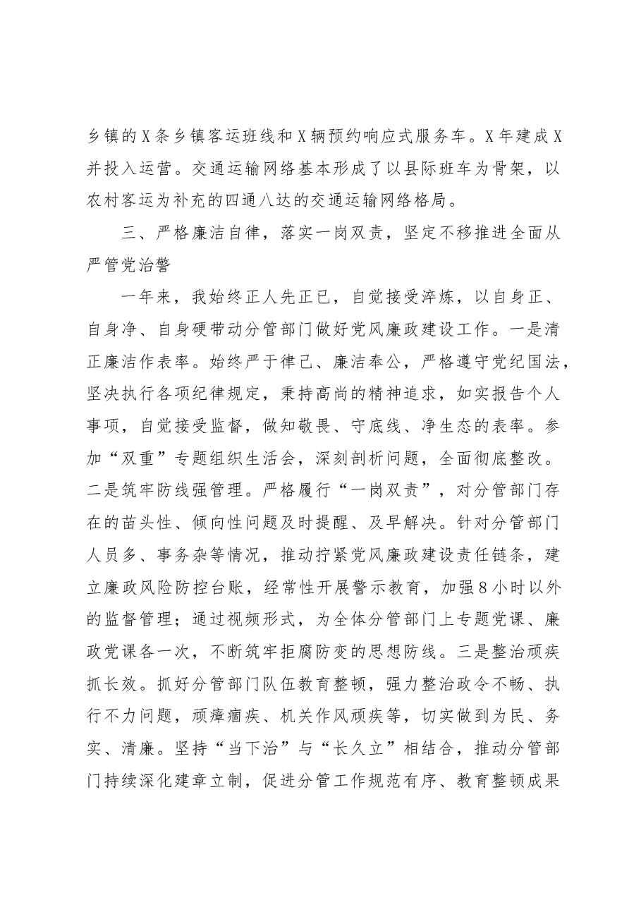2022年副县长述职述廉述学报告.docx,第4页预览