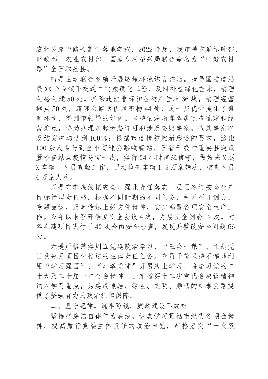 述职述廉述法报告(公路局局长).docx,第2页预览
