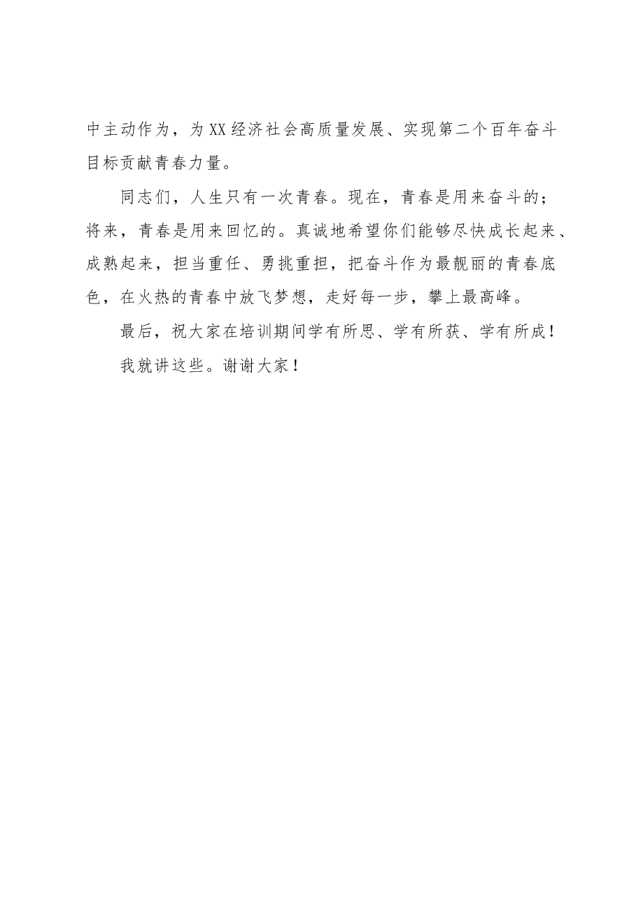 在2023年青年马克思主义者暨团干部培训班开班式上的讲话.docx,第4页预览