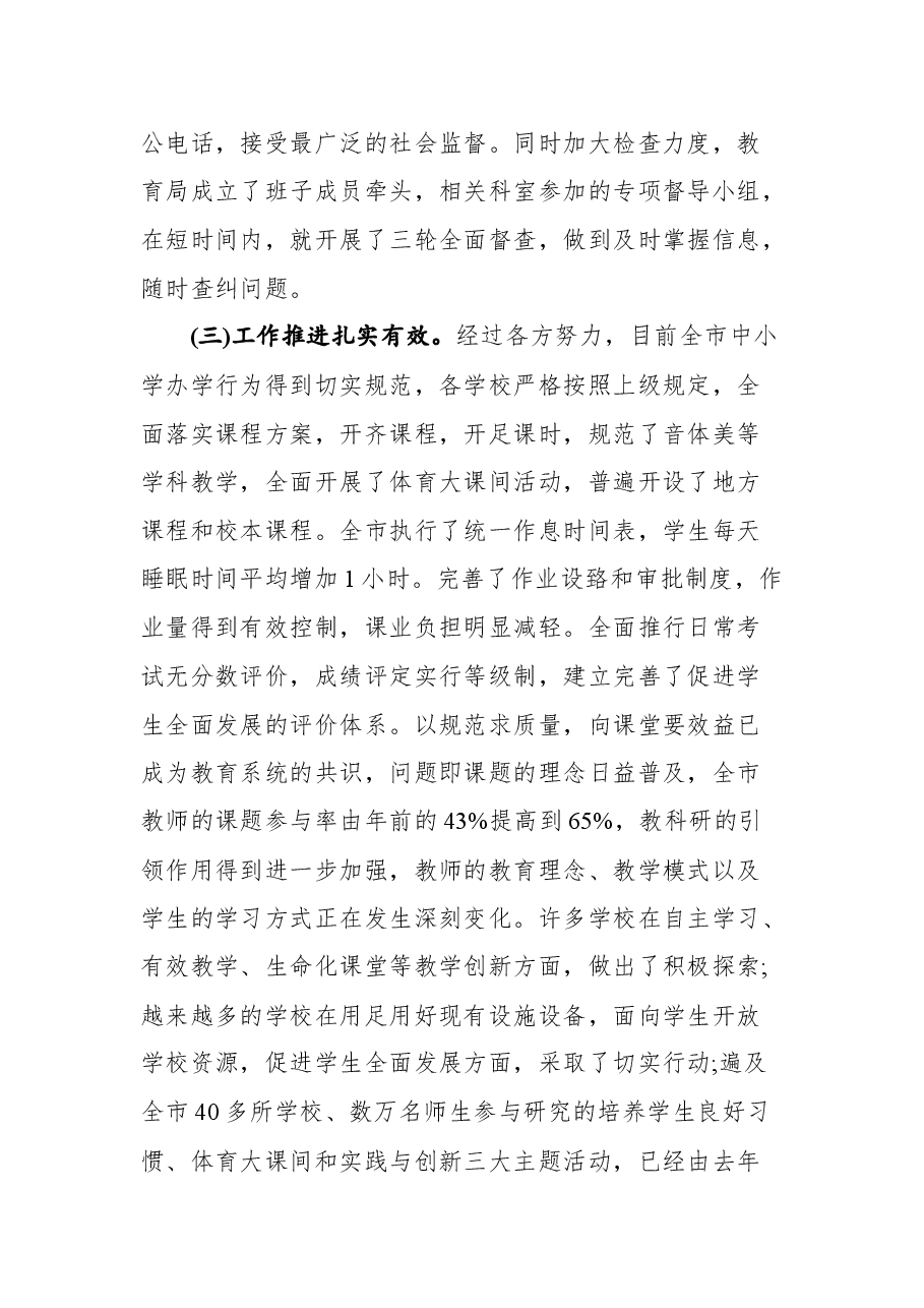 (5篇)教育局长致辞汇编.docx,第4页预览