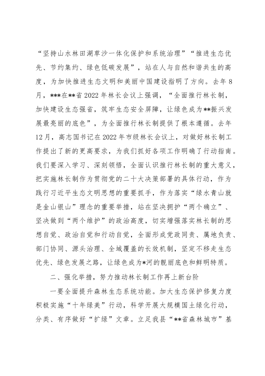 县委书记在2023年县级林长会议上的讲话.docx，第2页预览