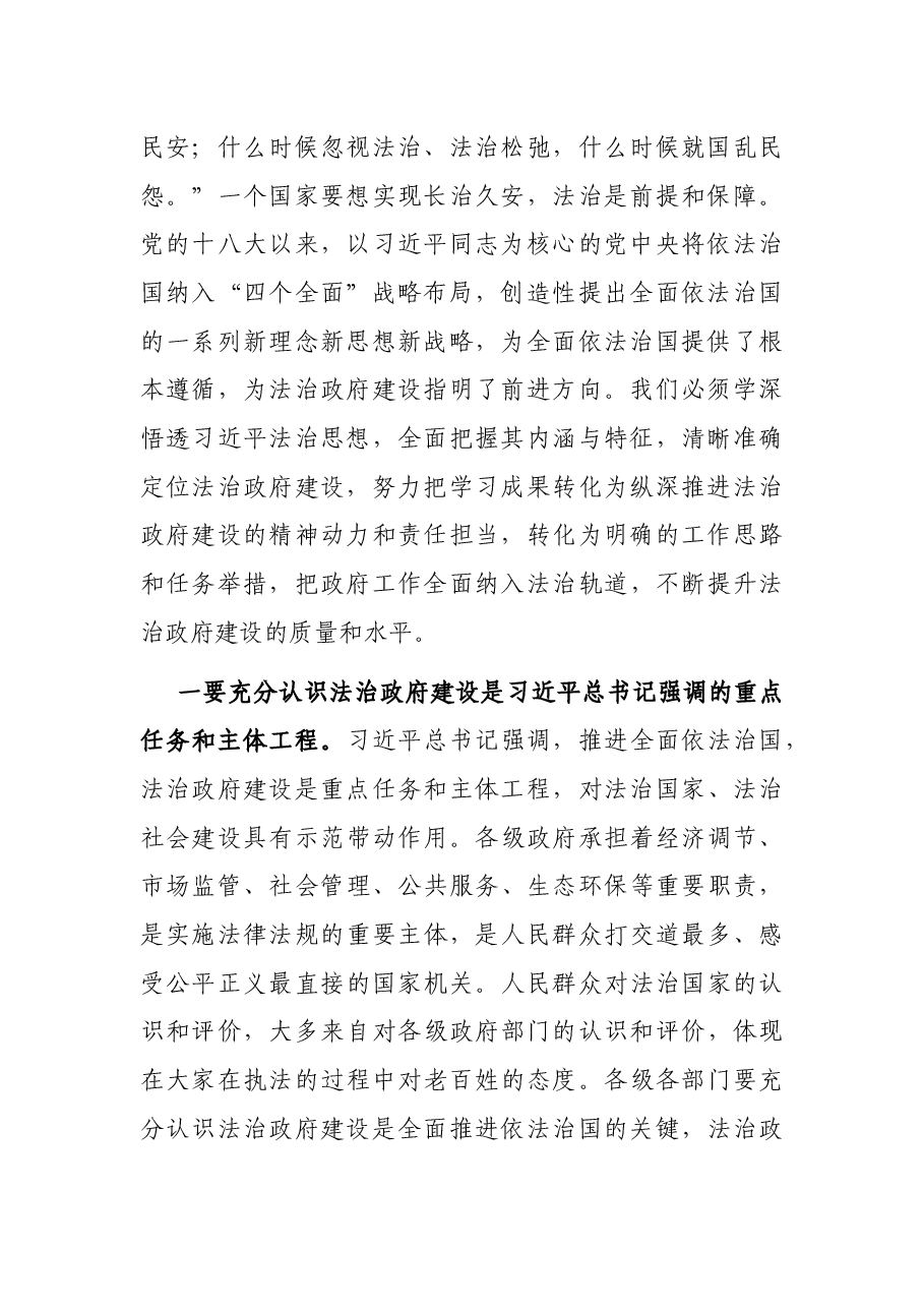 在2022年全市法治政府建设工作会议上的讲话.docx,第2页预览