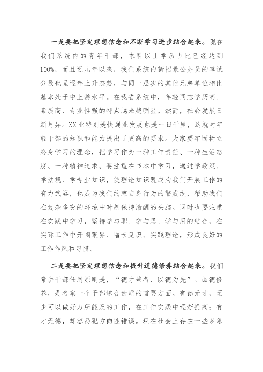 在青年干部座谈会上的讲话.docx,第3页预览