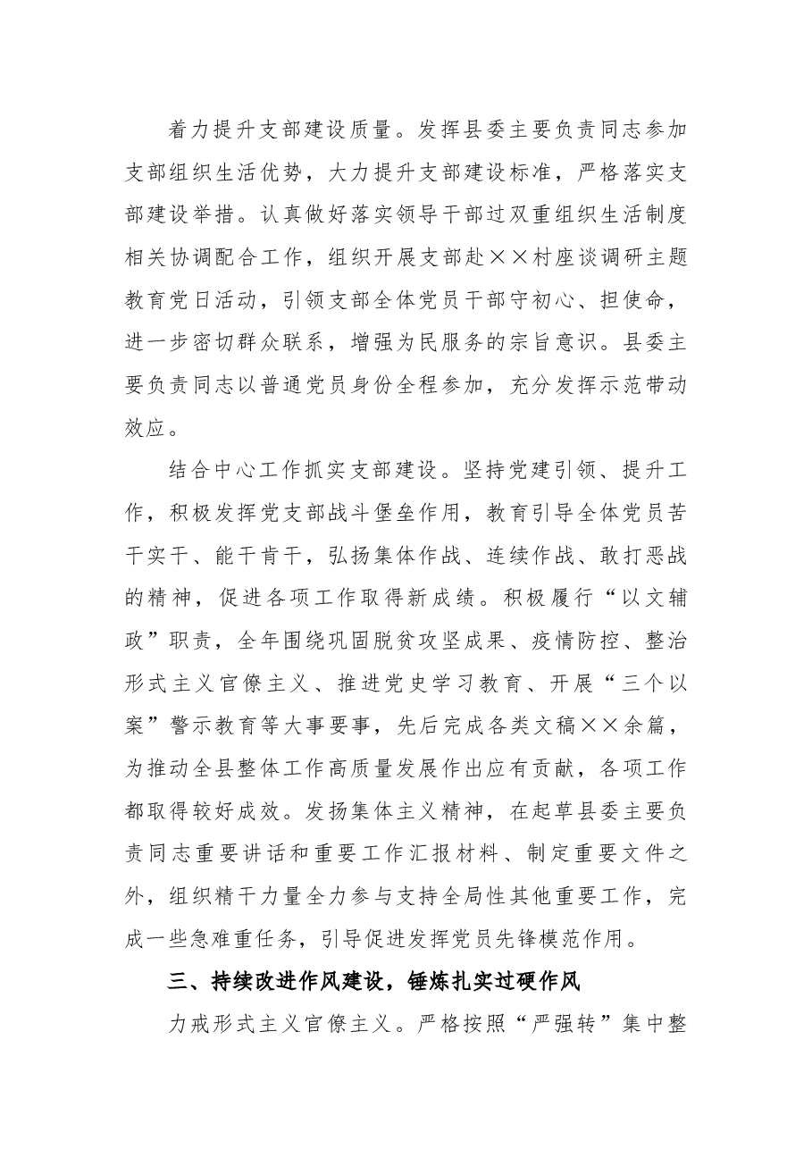 党支部书记2021年抓党建工作述职报告.docx,第3页预览