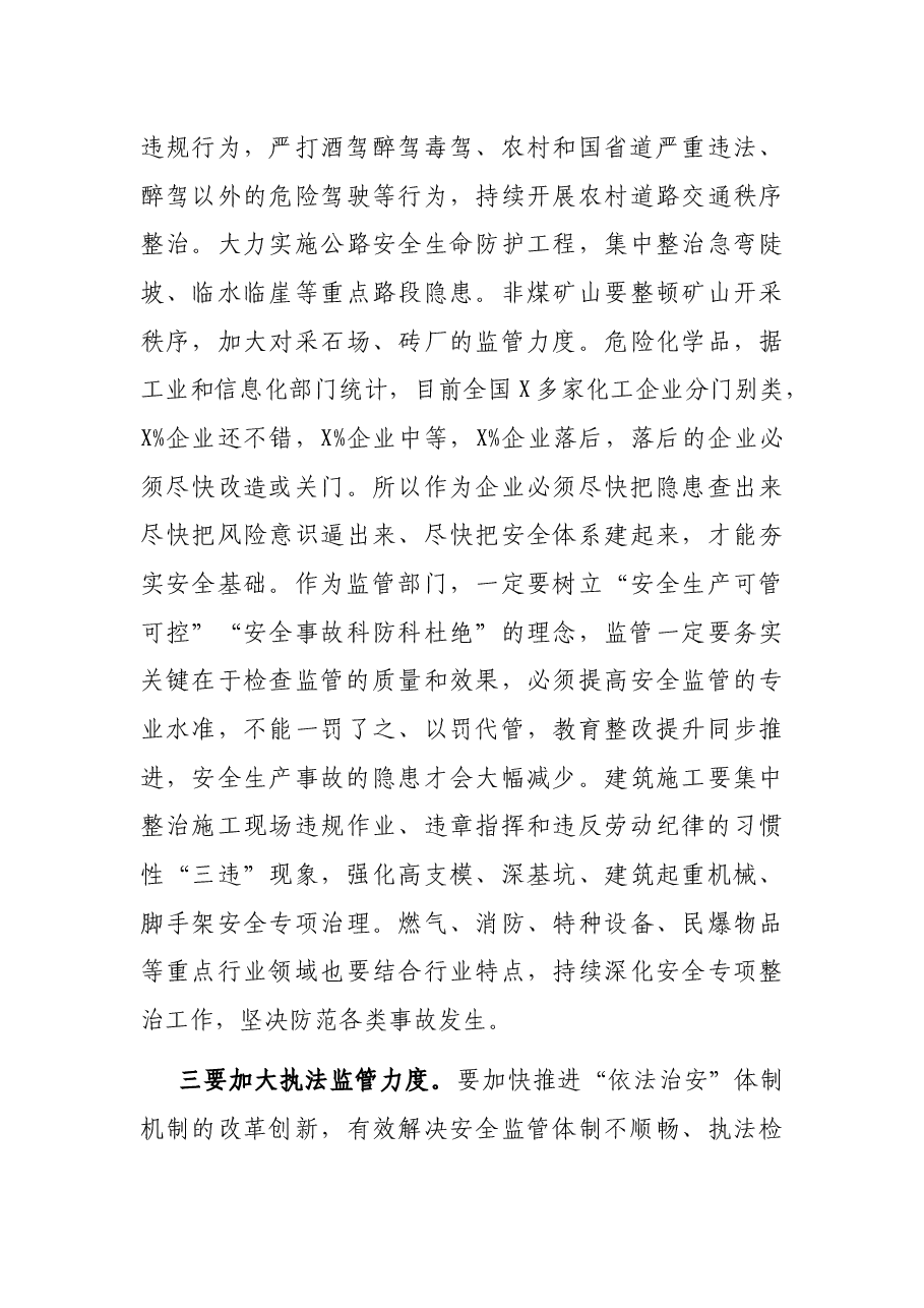 在全区安全生产月度会上的讲话.docx,第4页预览