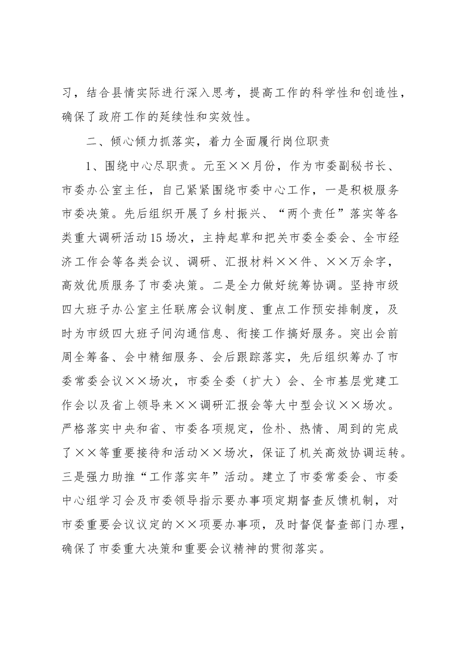 2022年度县长述职述廉报告.docx,第2页预览