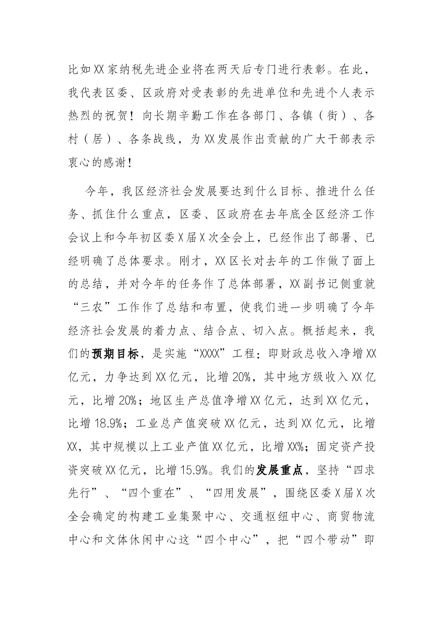 在XX区2021年度经济工作表彰暨加快推进2022年度工作动员大会的讲话提纲.docx,第2页预览