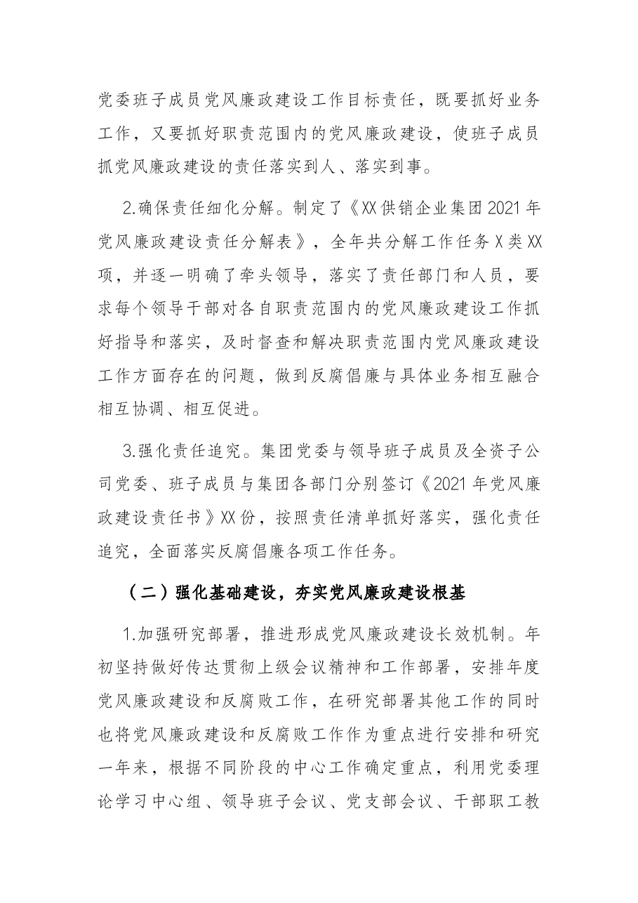 在集团公司2022年度党风廉政建设工作会上的讲话.docx,第2页预览