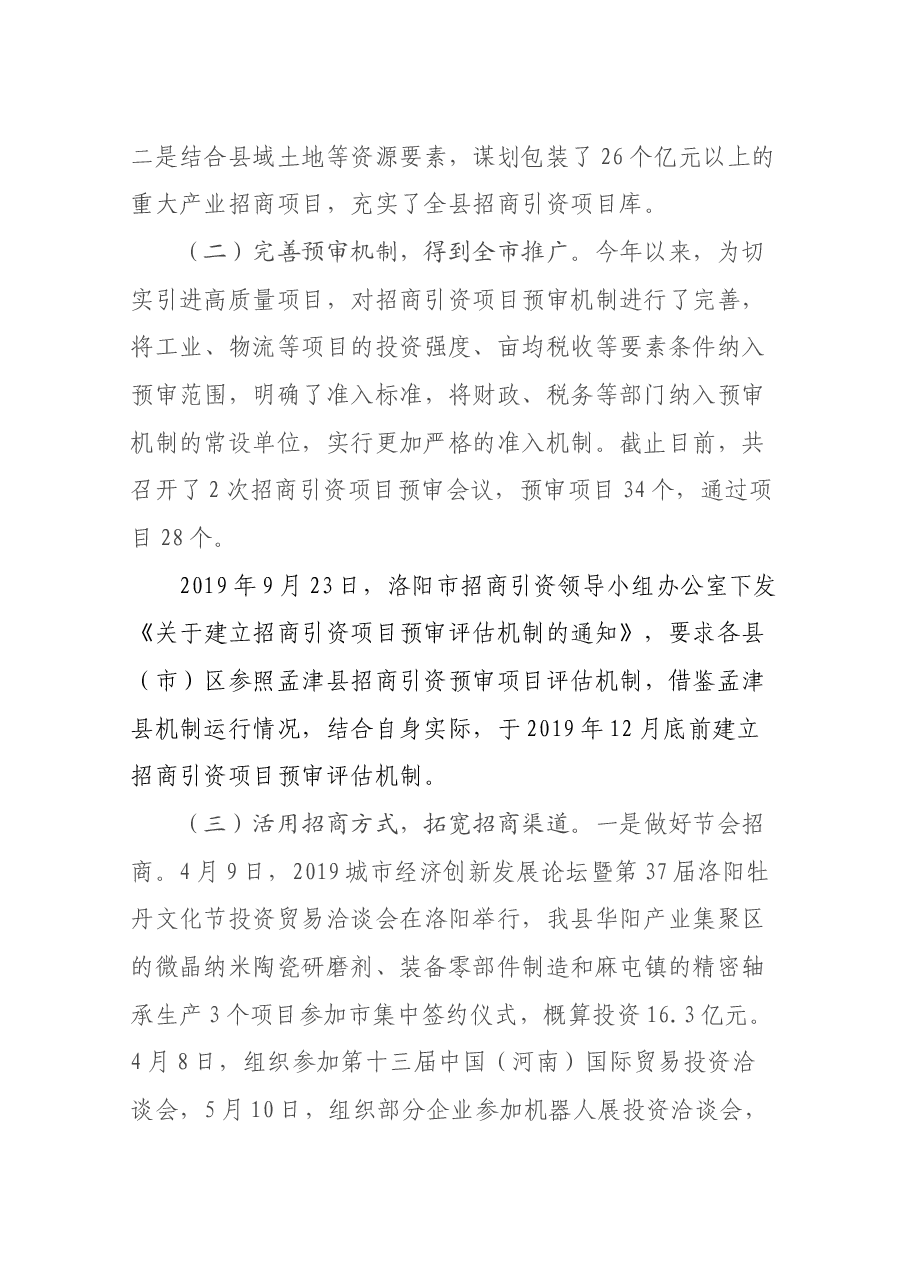 投资服务促进局局长履职报告.docx,第3页预览
