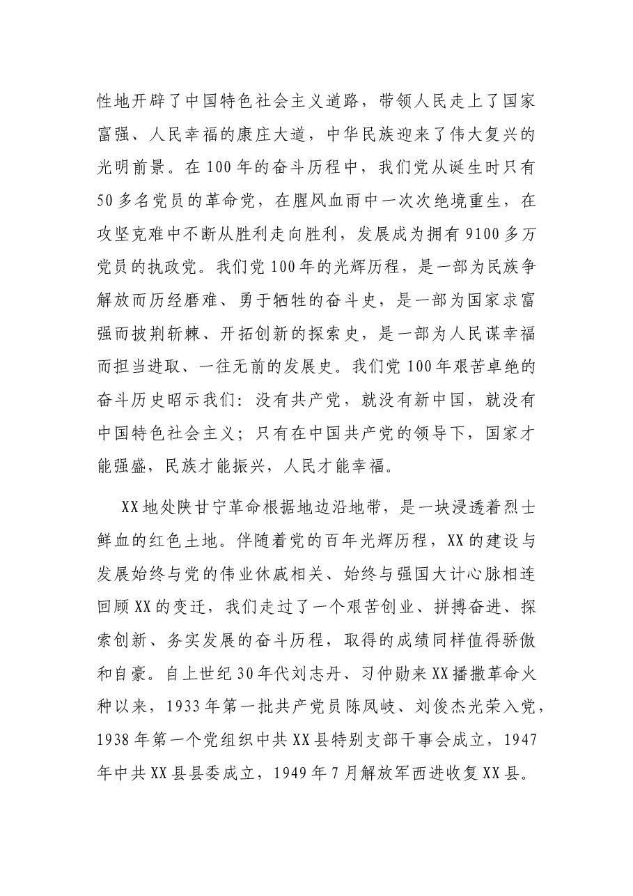 在全市“两优一先”暨“十佳典型”表彰大会上的讲话.docx,第2页预览