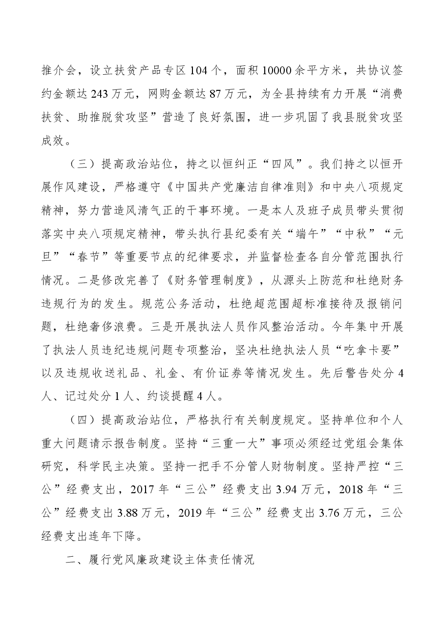 县商务局党组书记、局长2020年述责述廉报告.docx,第2页预览