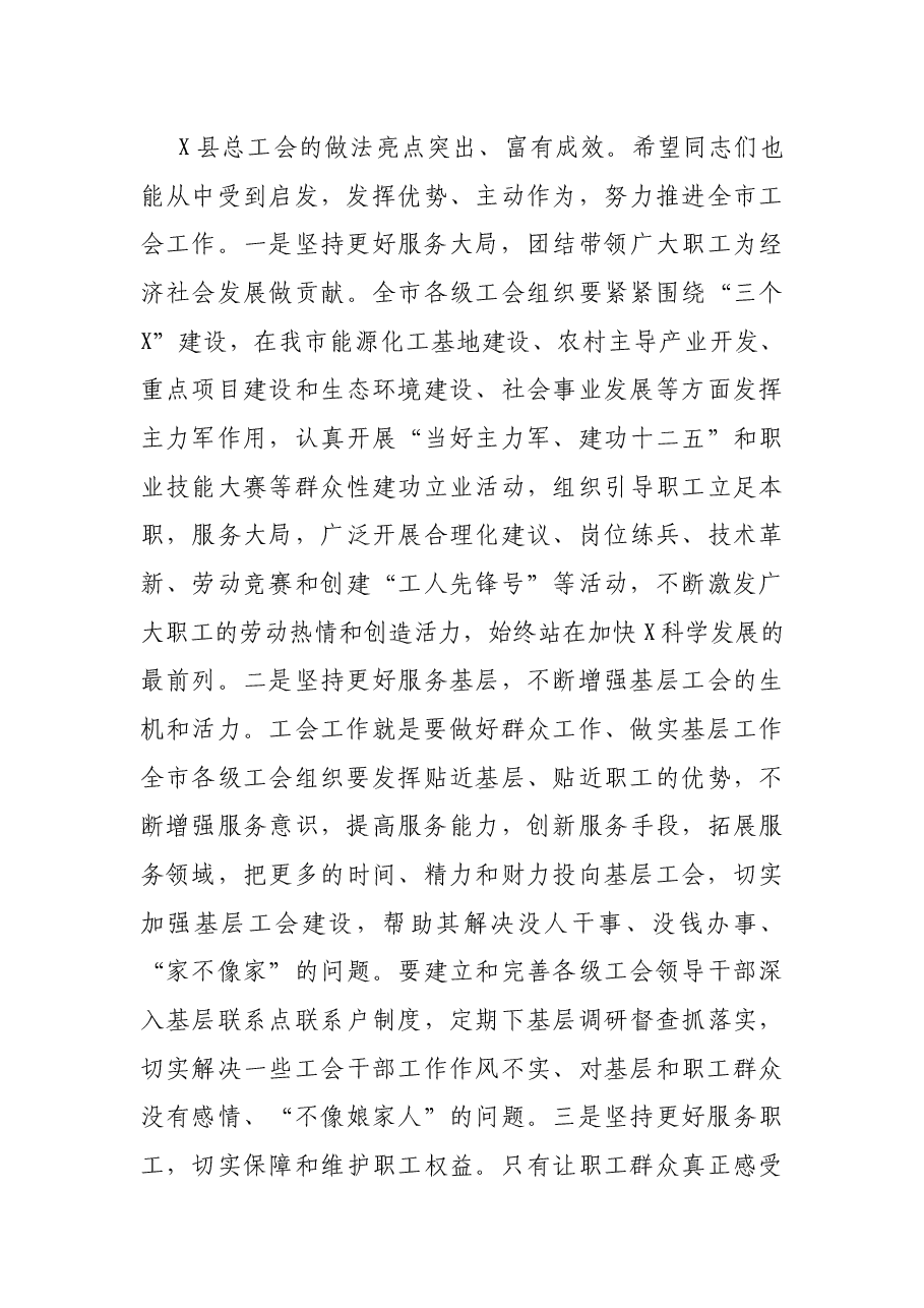 在全市工会“三服务”活动现场会上的讲话.docx,第4页预览