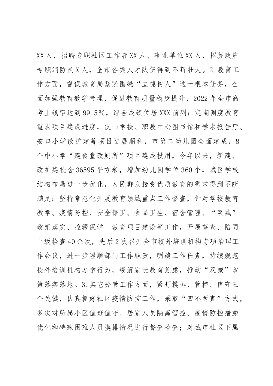 副市长述职报告.docx,第4页预览
