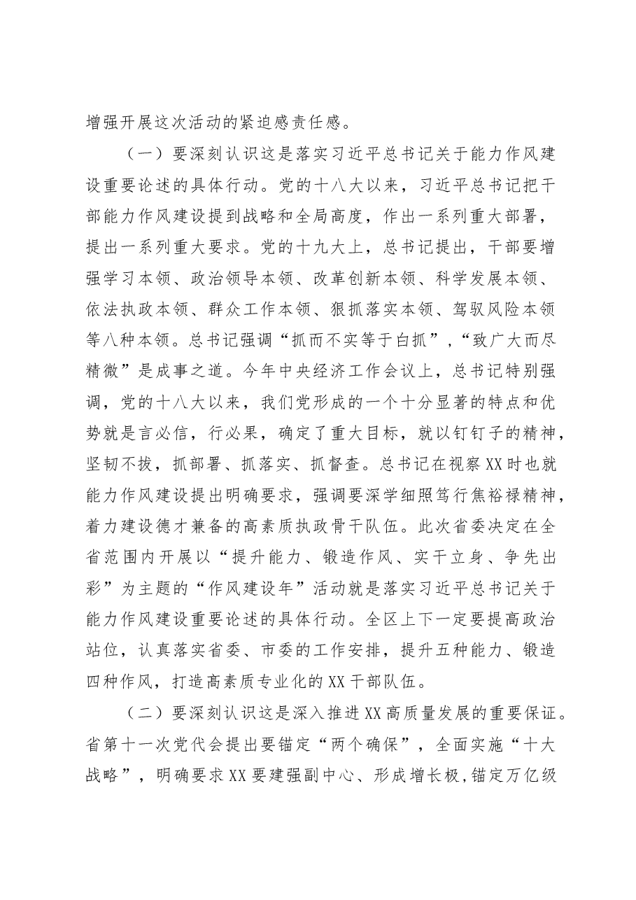 (2篇)在2023“作风建设年”活动动员部署会议上的讲话.docx,第2页预览