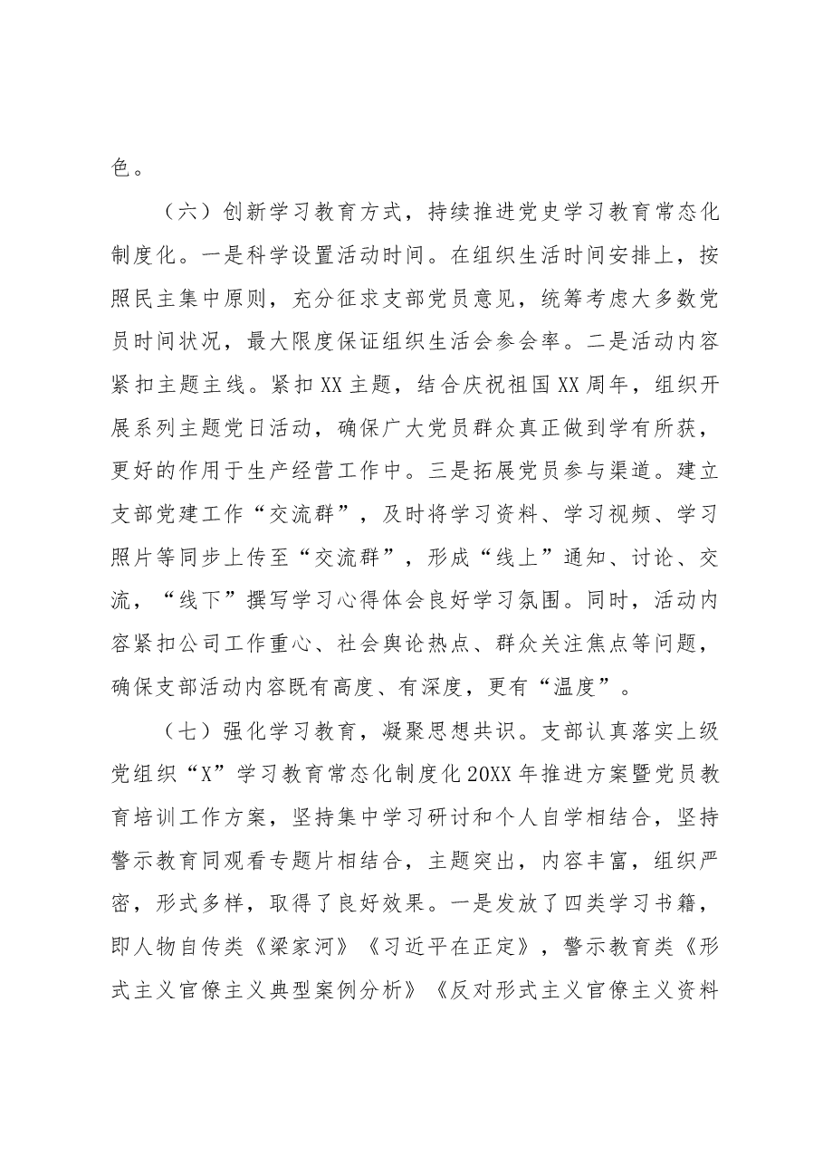 国企党支部书记抓党建述职报告.docx,第4页预览