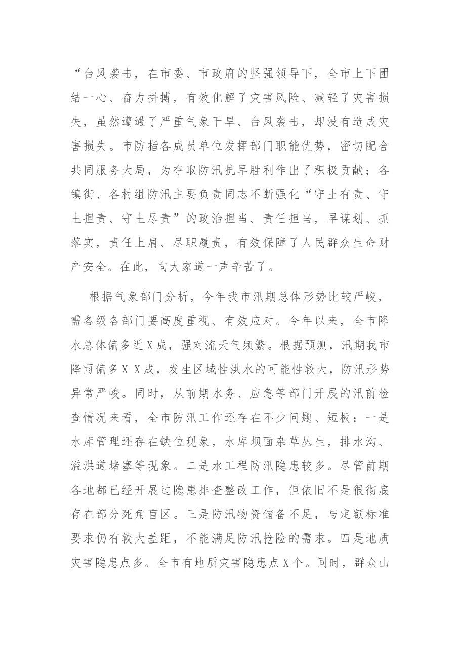 在全市水旱灾害知识培训班开班仪式上的讲话.docx,第2页预览