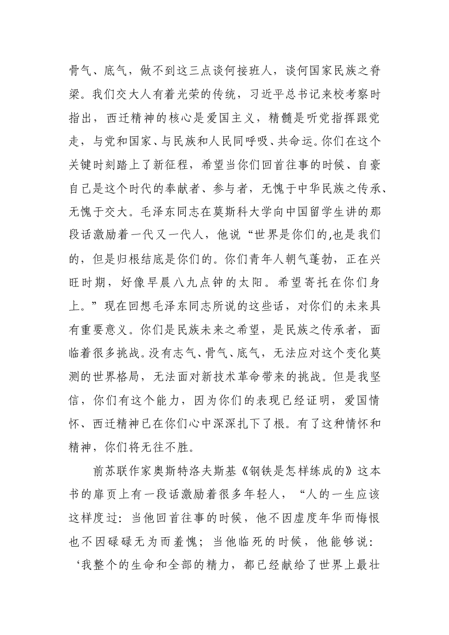 在西安交通大学2021年学生毕业典礼上的讲话.doc,第4页预览