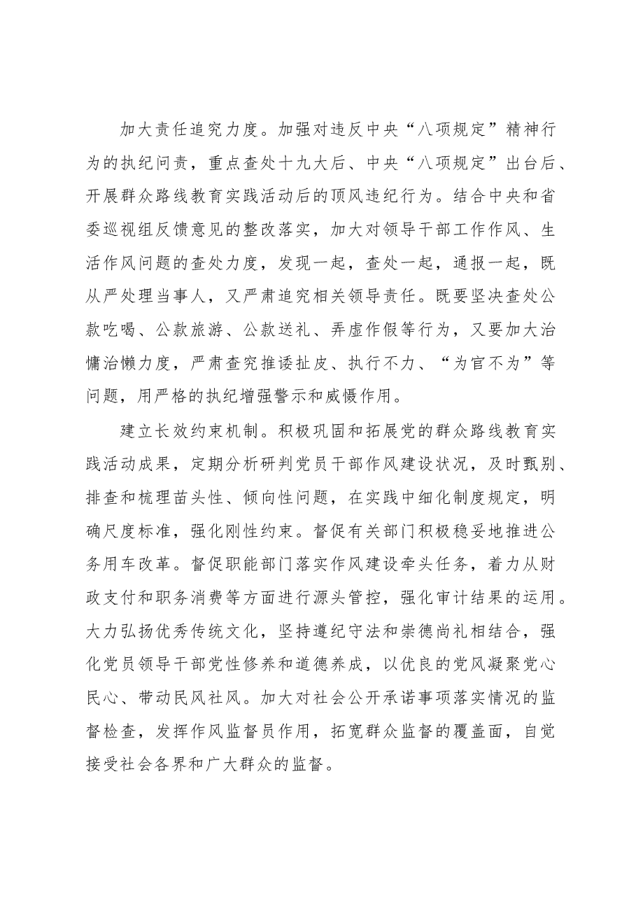 (7篇)2023年纪检监察工作会议讲话汇编.docx,第3页预览