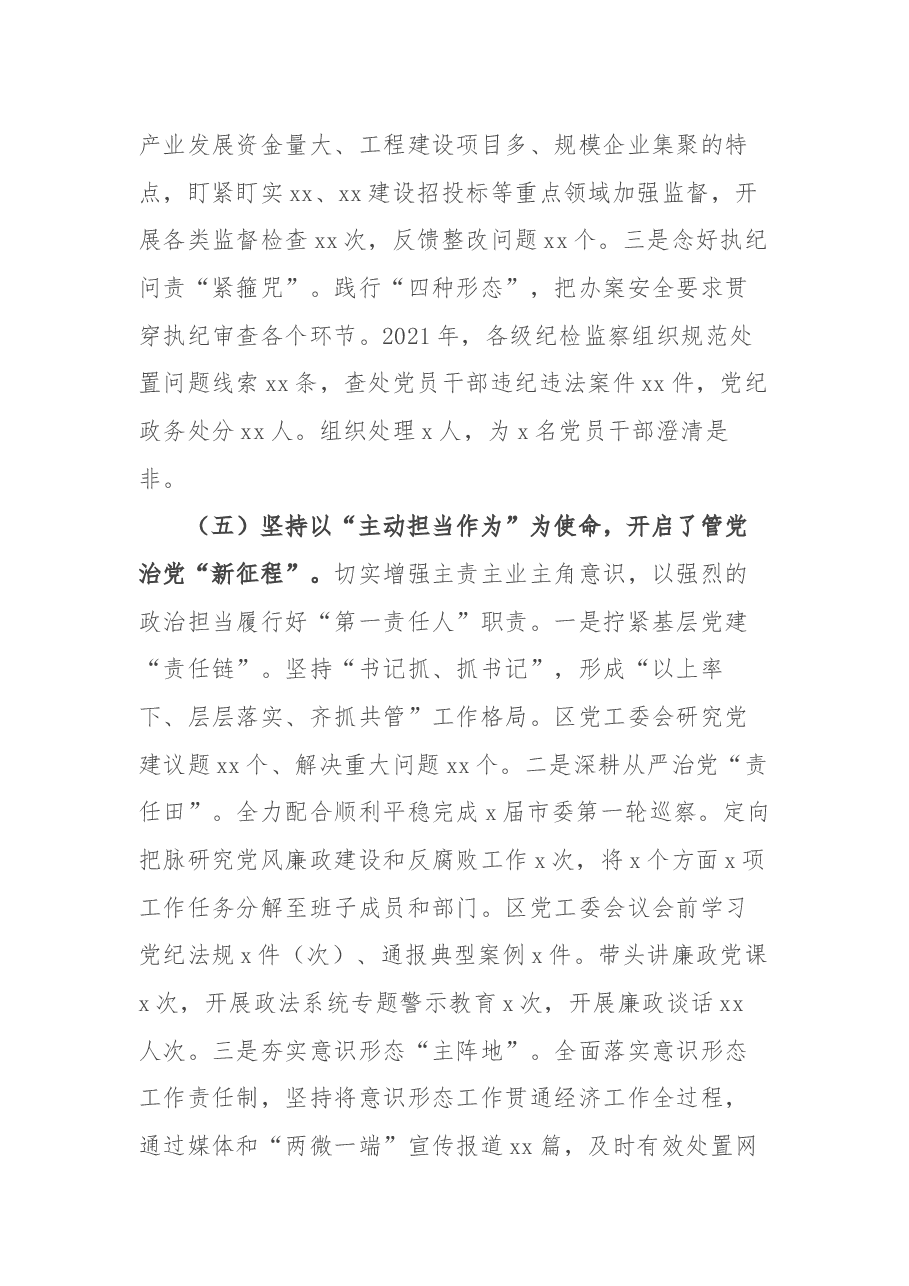 党工委书记2021年度抓基层党建工作述职及述责述廉报告.docx,第4页预览